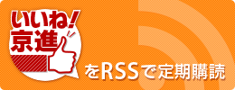 いいね！京進│RSSで定期購読
